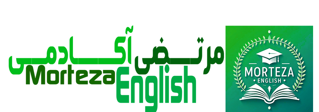 آکادمی مرتضی انگلیش